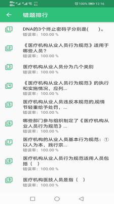 卫生检验技术士截图1