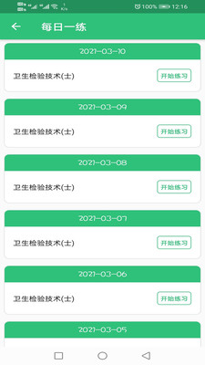 卫生检验技术士截图3