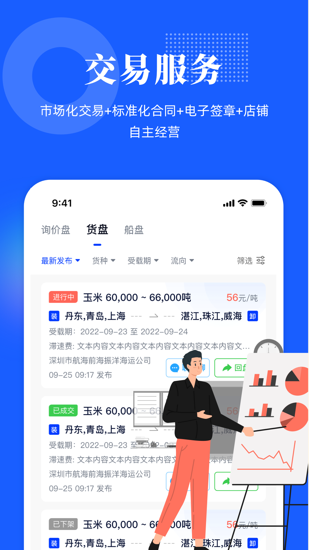 船货易截图2