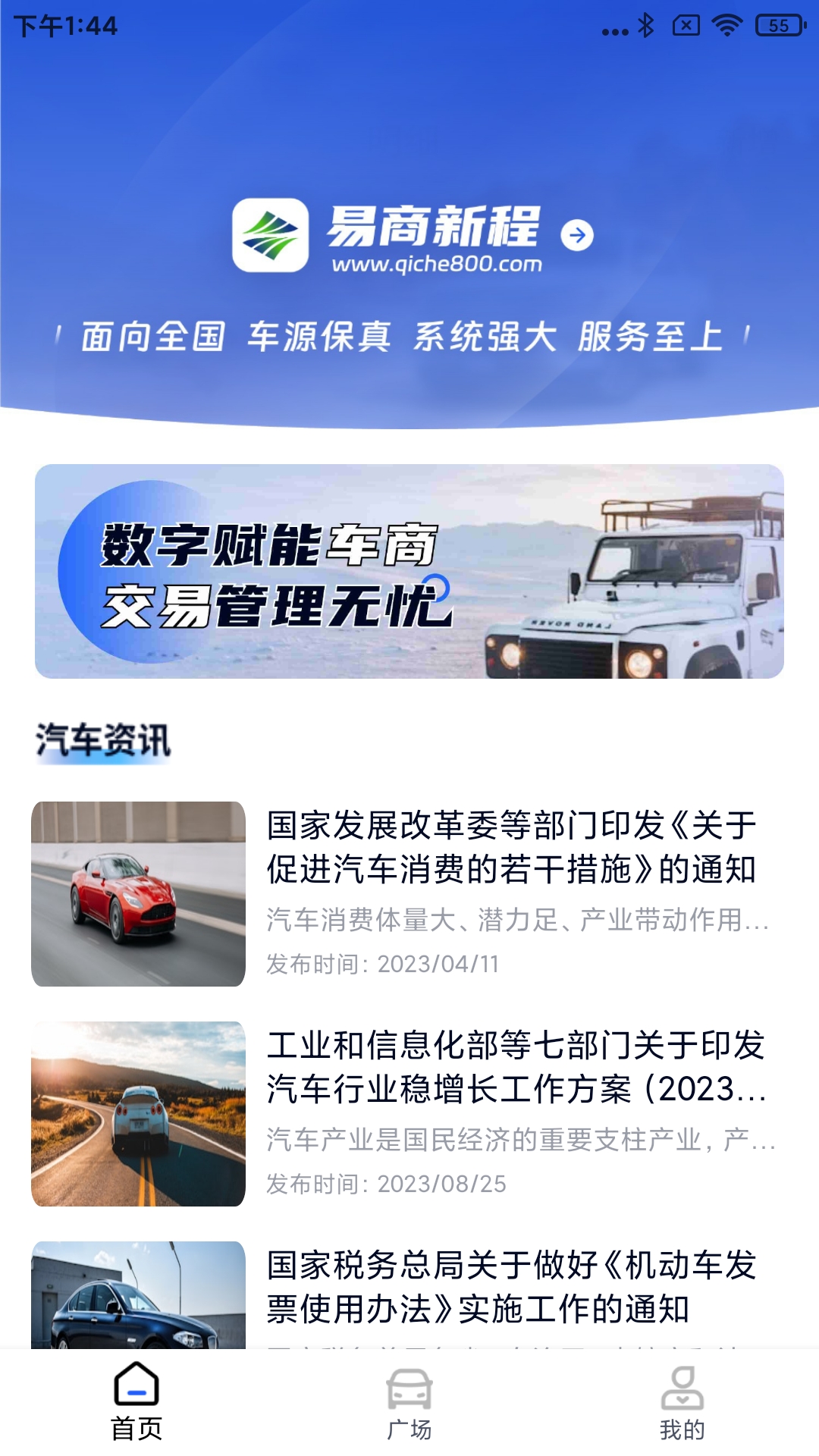 易商新程截图4