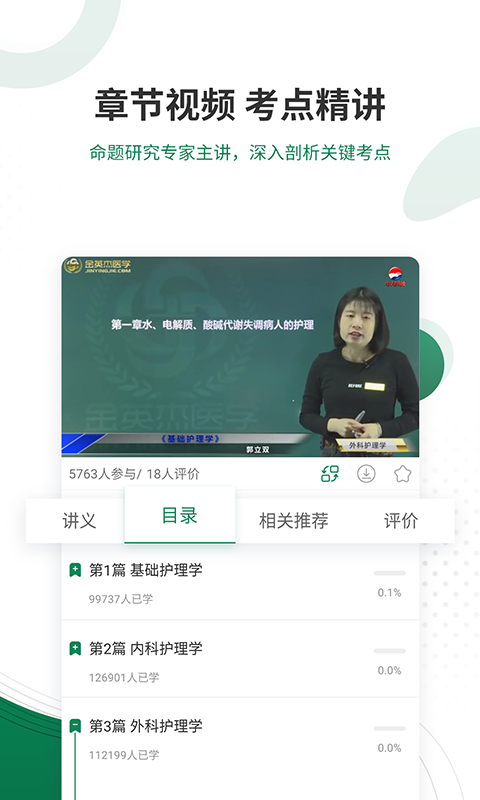 卫生职称优题库