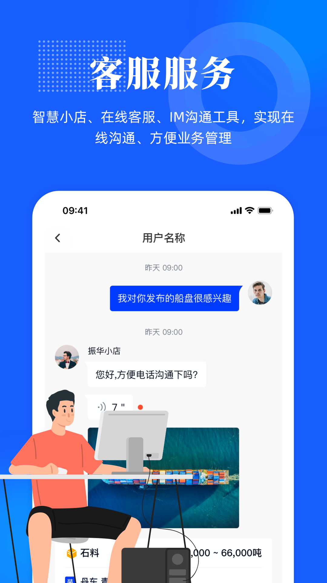 船货易截图3