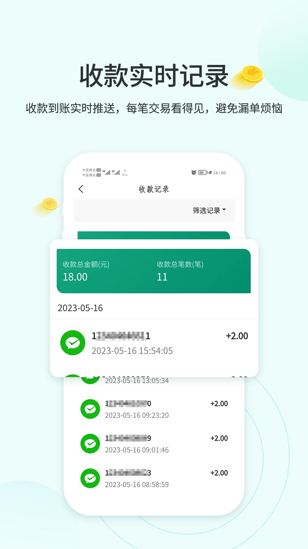 来钱乐商户版