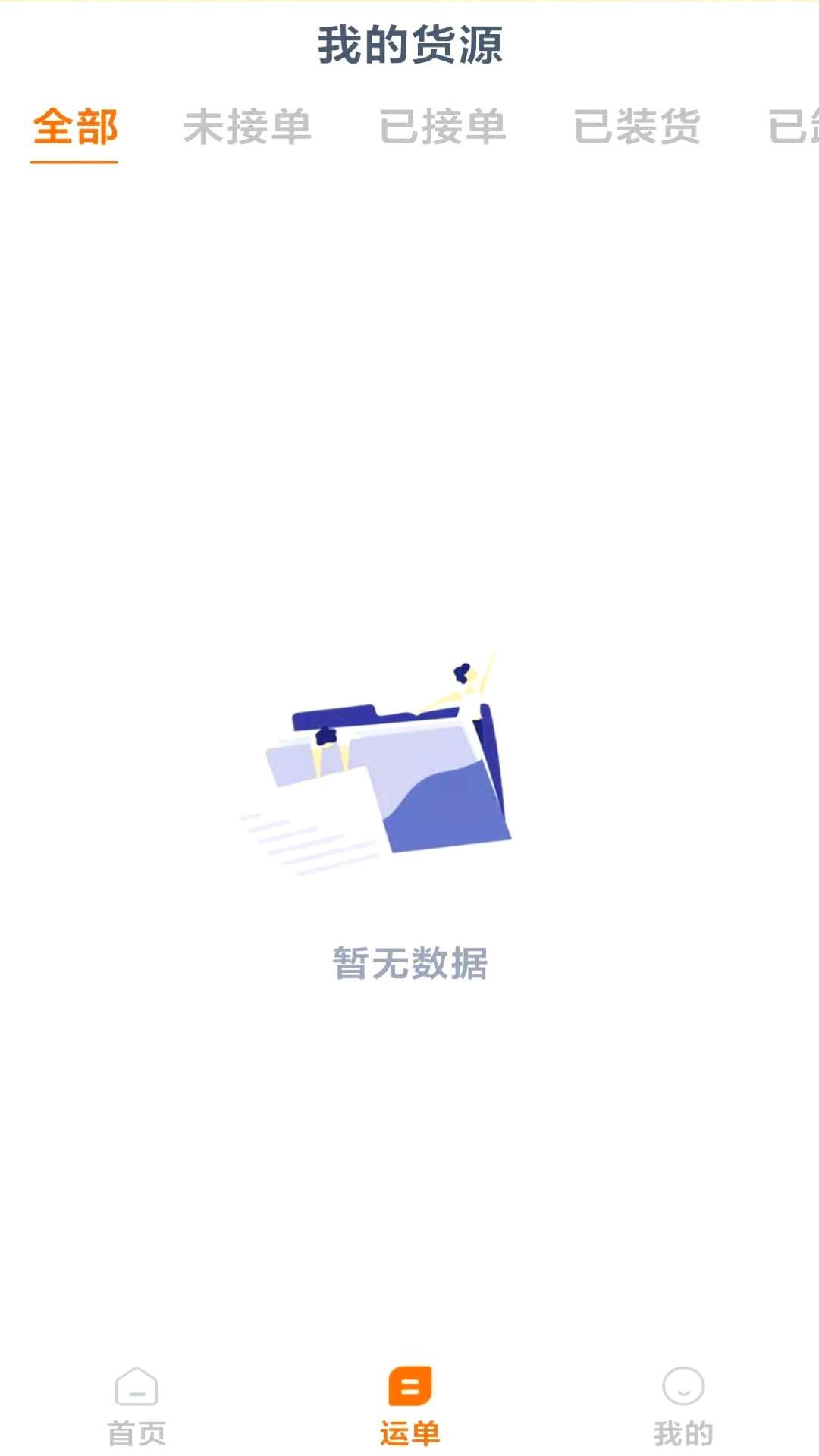 百城物联货主端截图3