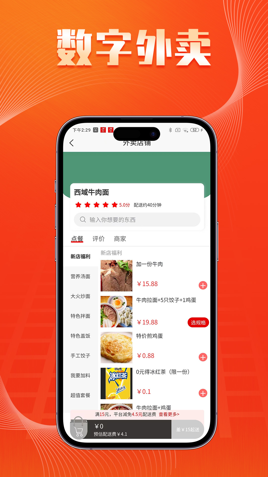 燕巢数字外卖截图2