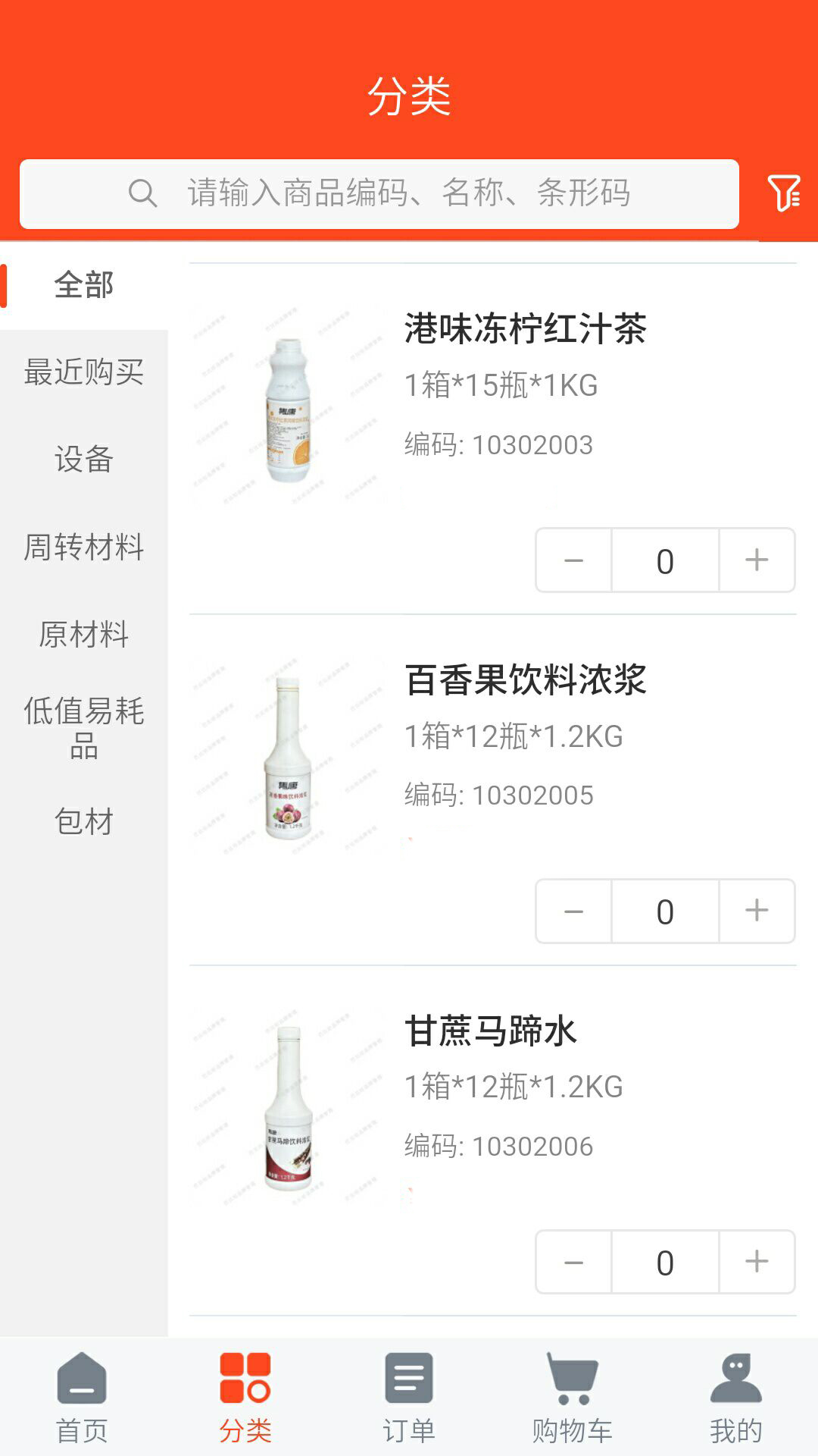 烤官供应链截图4