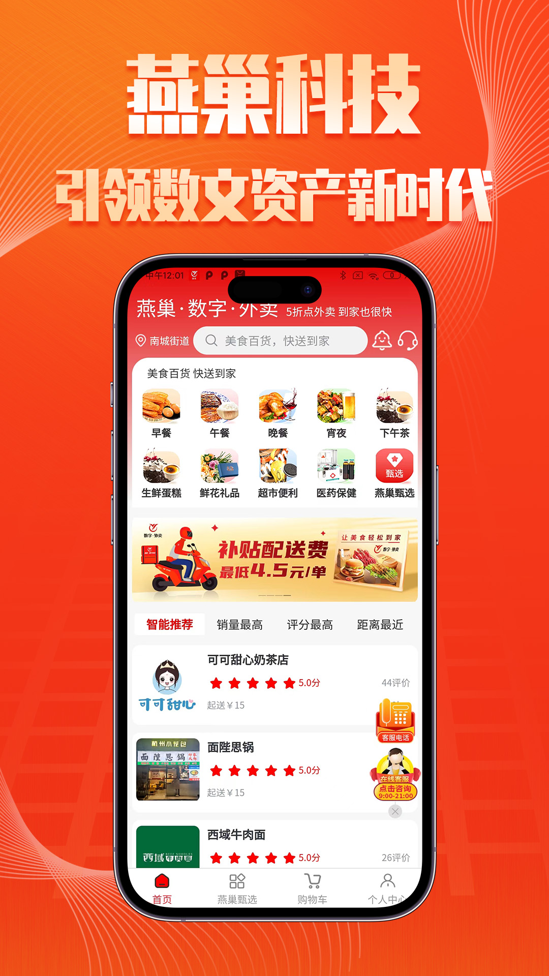 燕巢数字外卖截图1