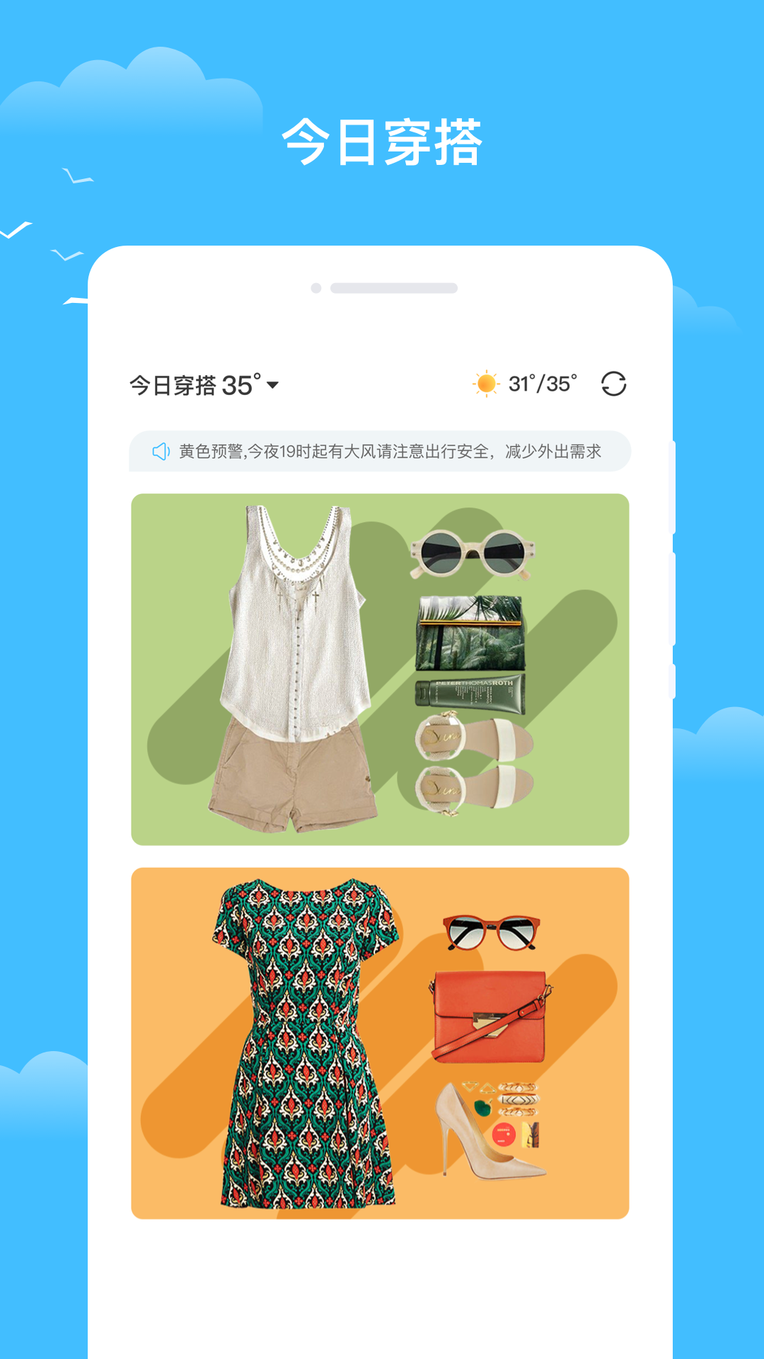 知你天气截图3
