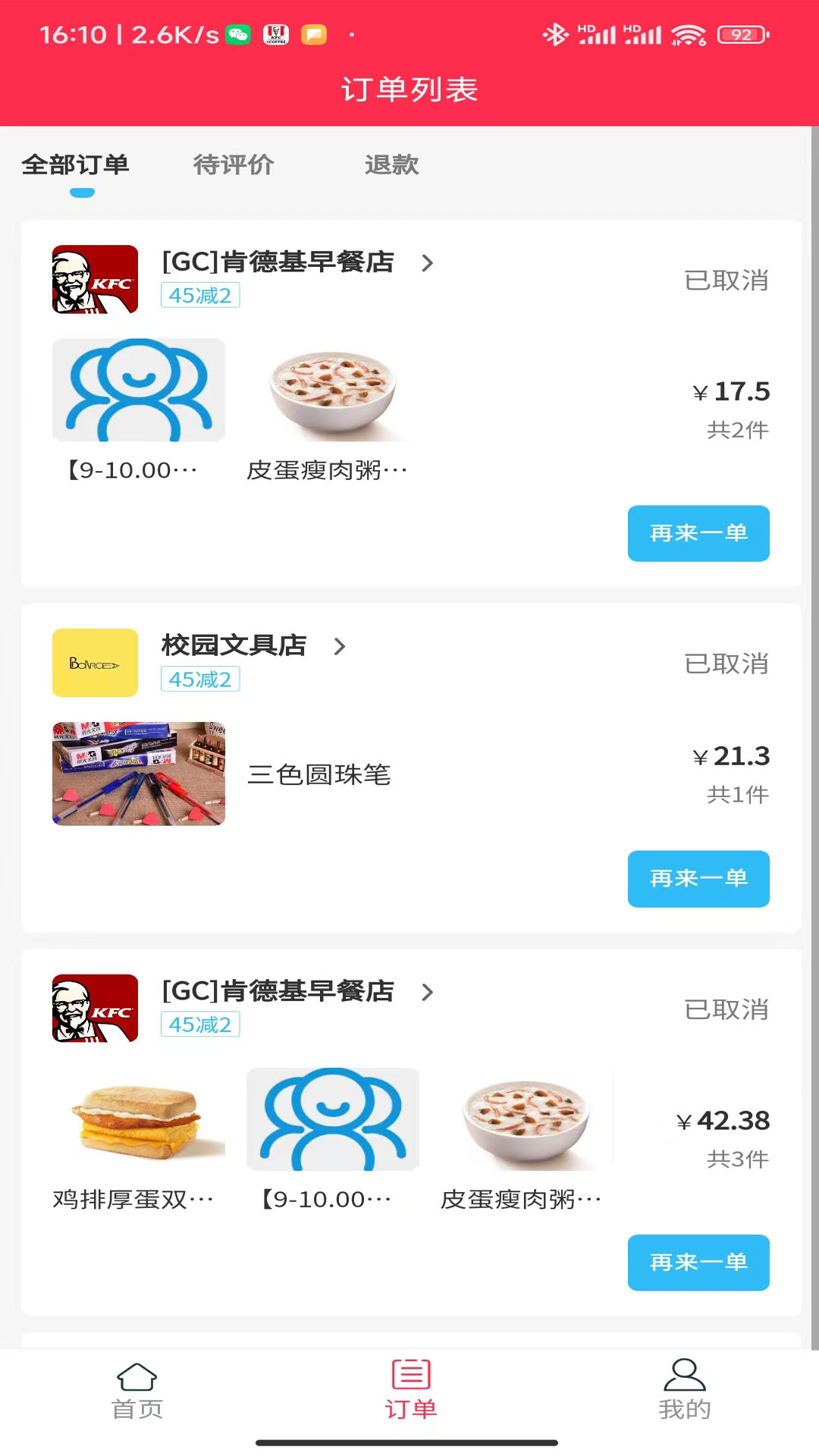 情怀外卖截图3
