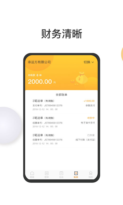 联帮盛司机端