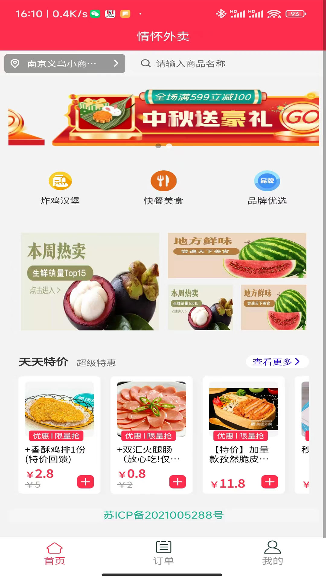 情怀外卖截图1