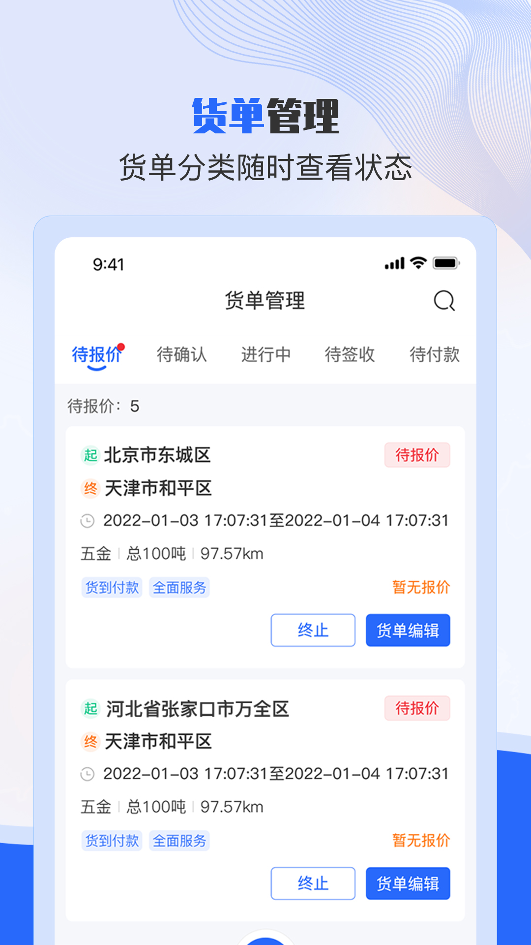 美达托运人