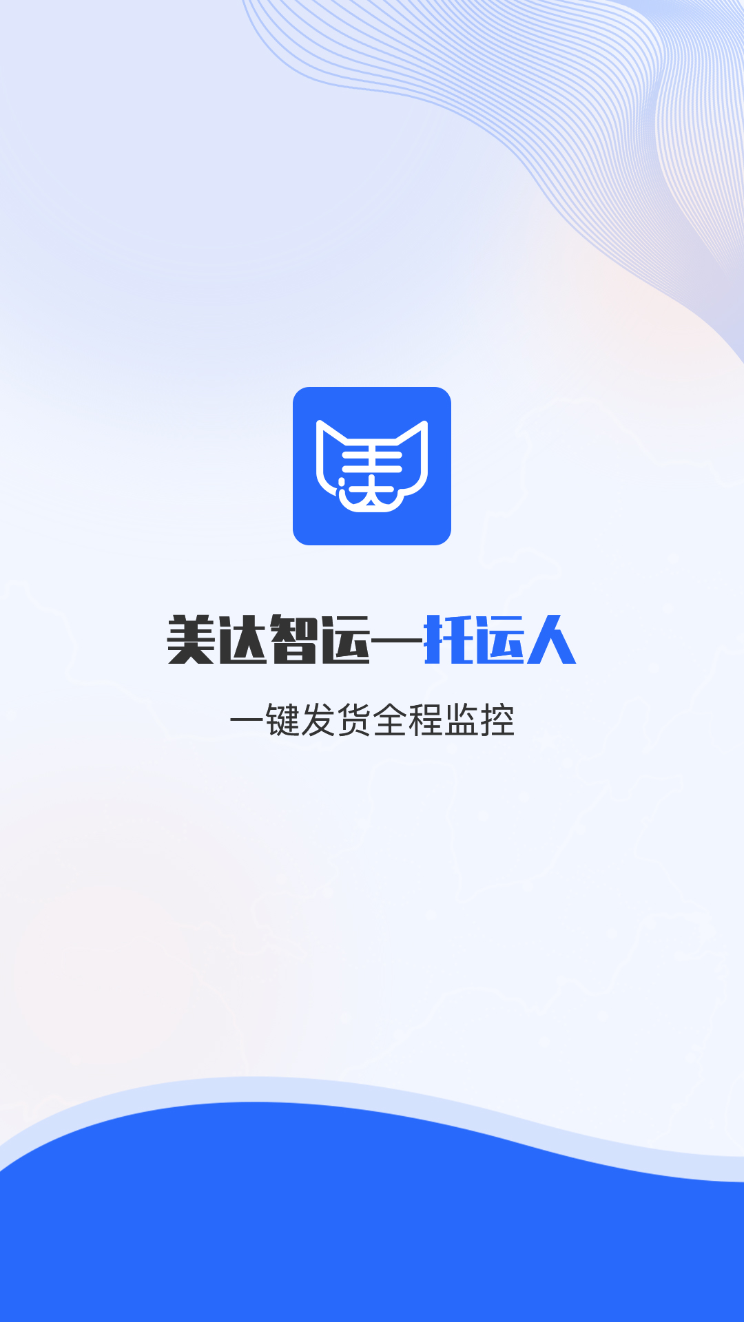 美达托运人