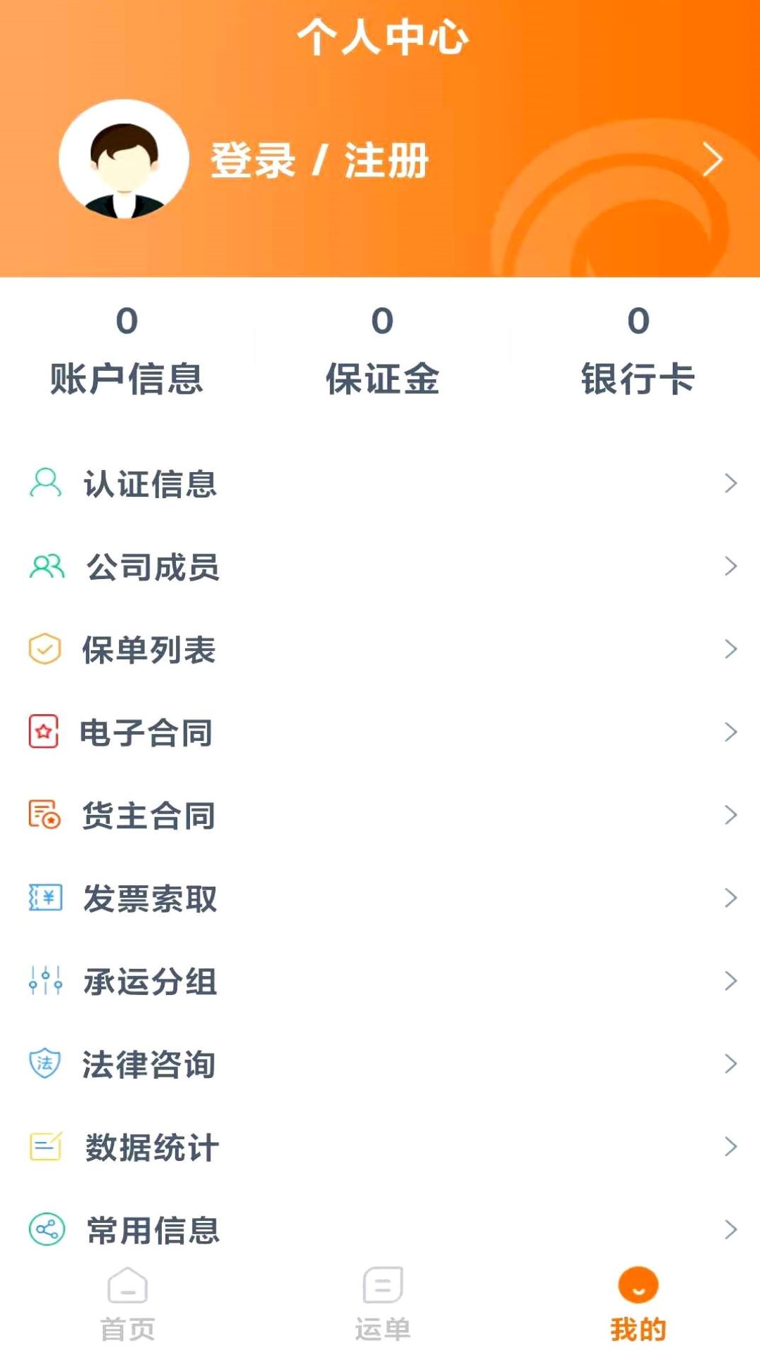 百城物联货主端截图2