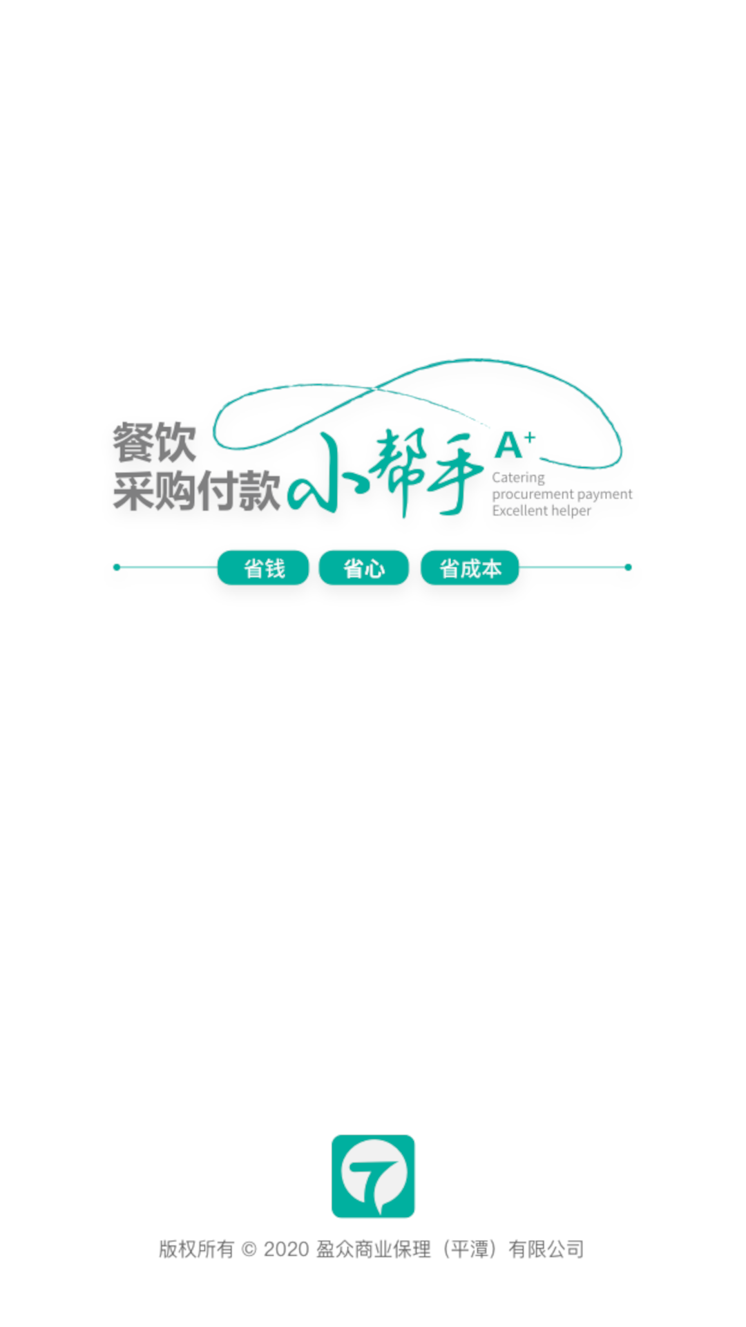 青钱供应链截图4