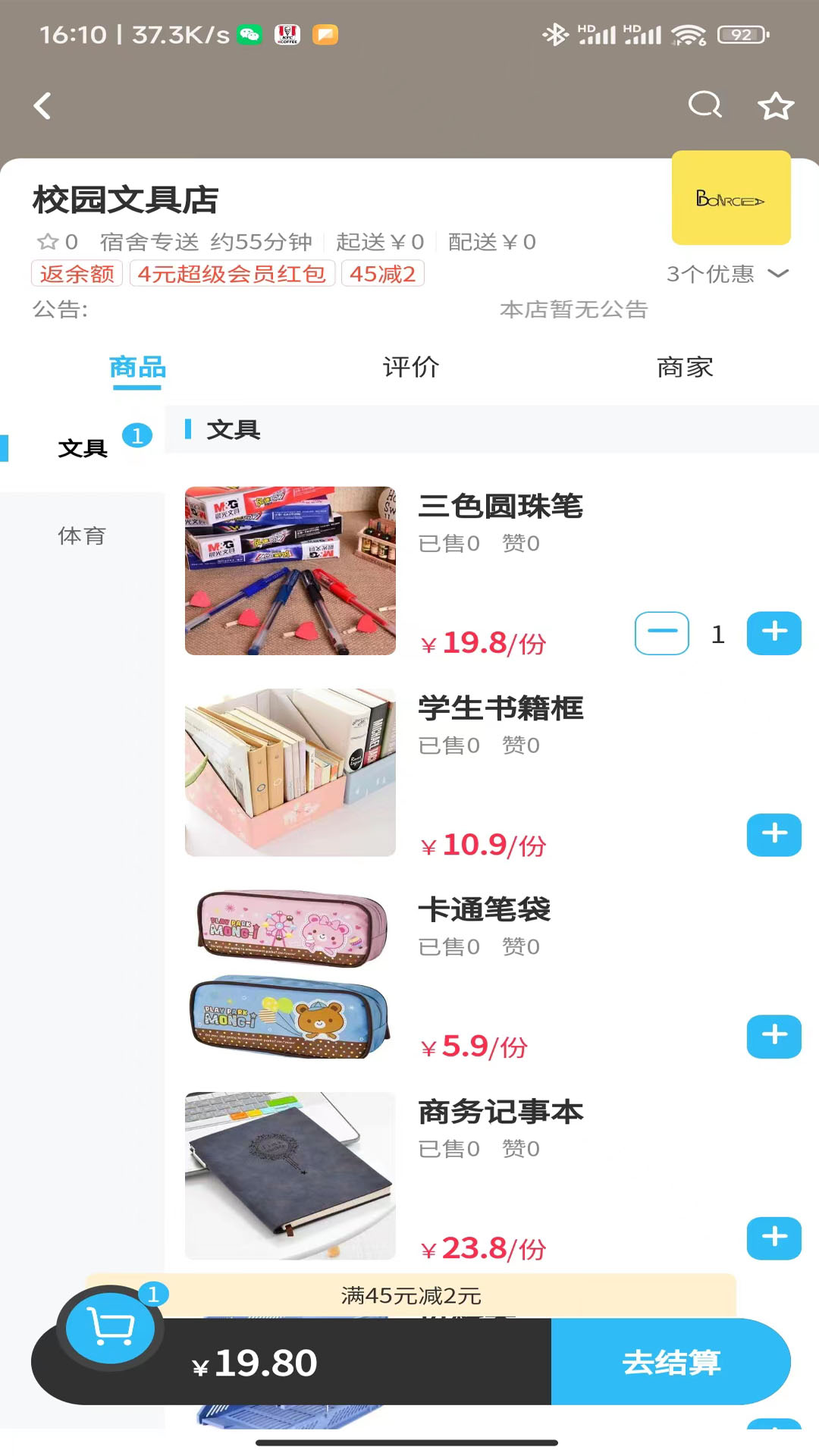 情怀外卖截图2