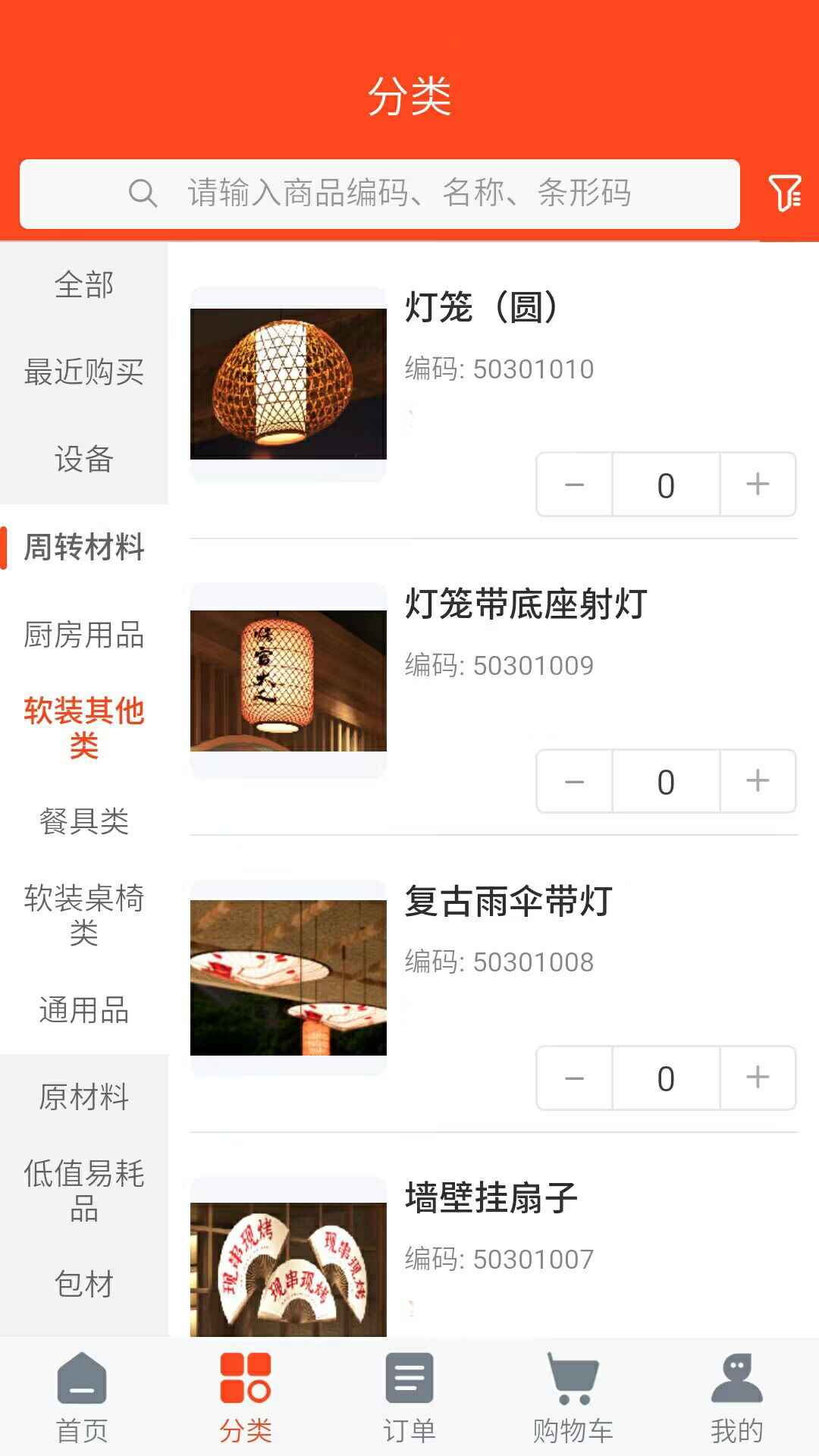 烤官供应链截图3