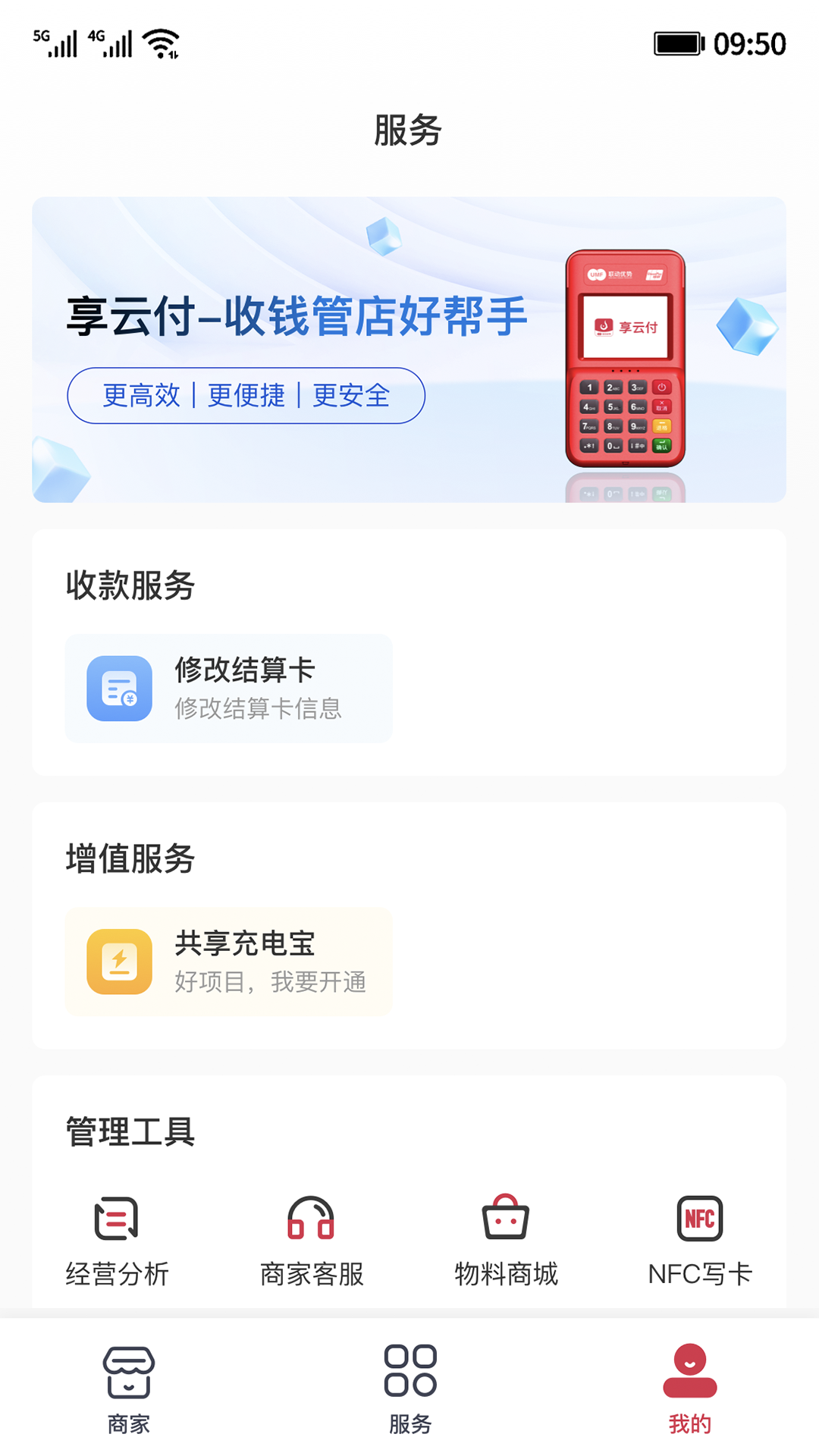 享云付