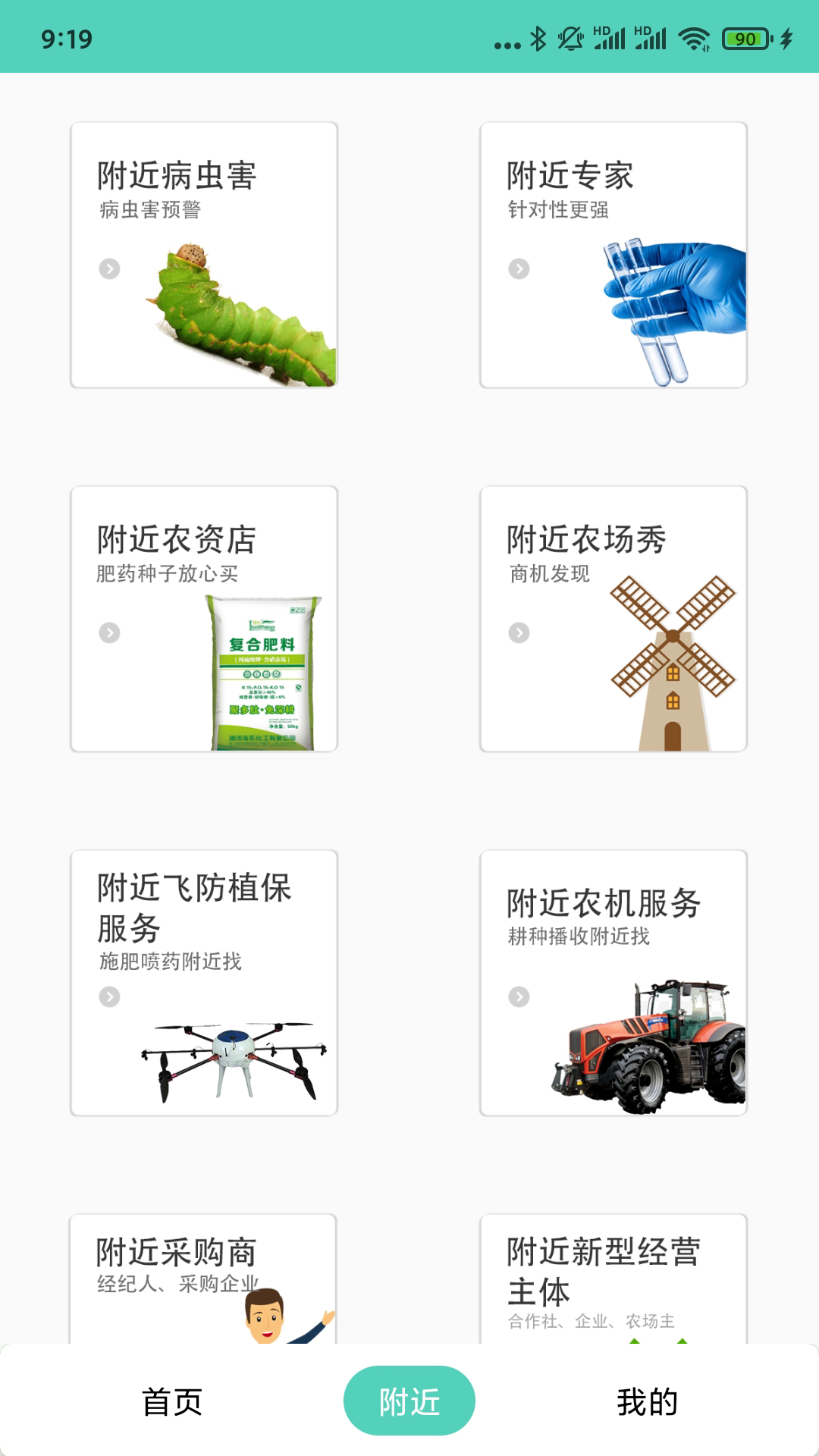 庄稼卫士截图2