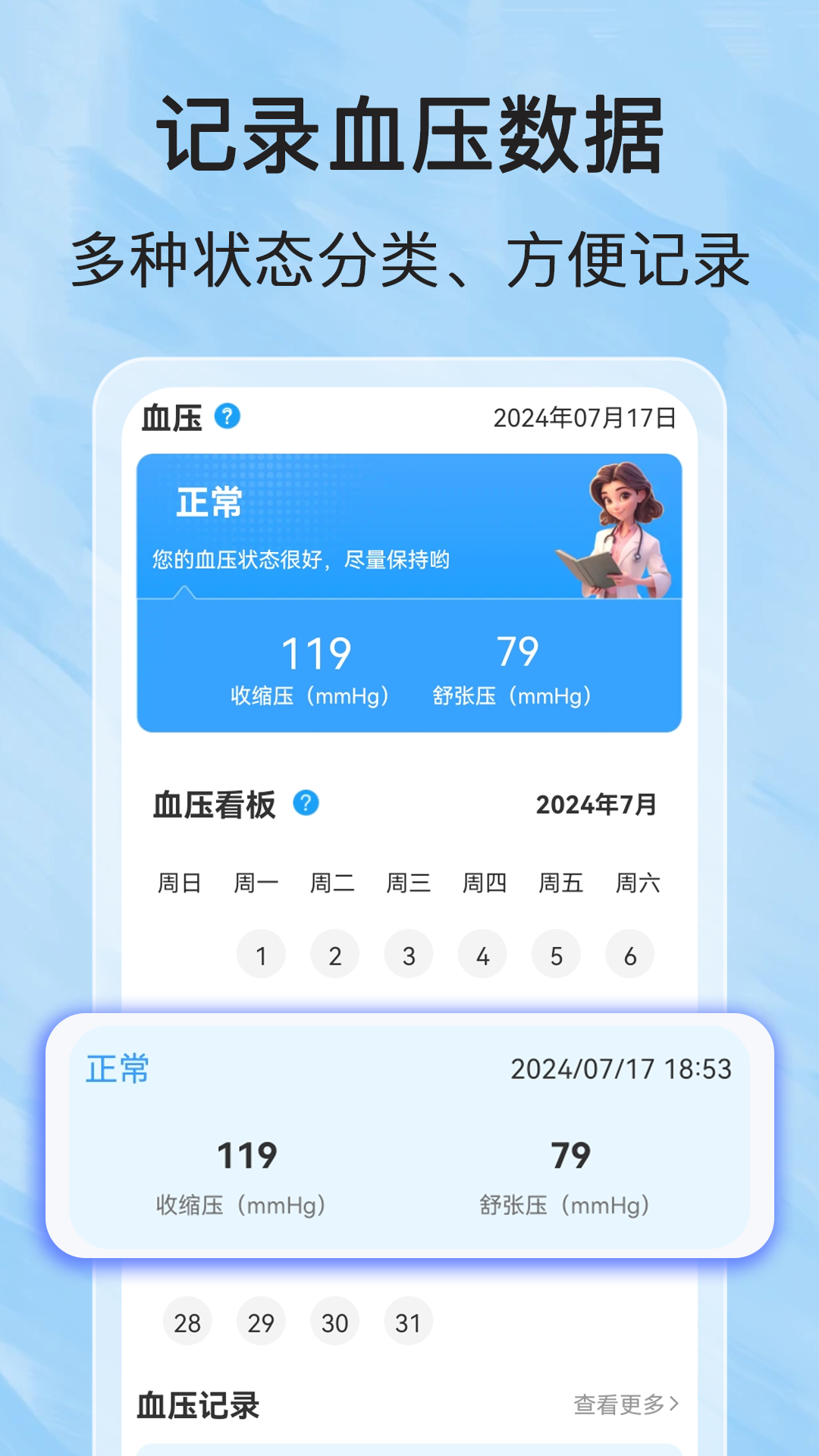 健康血压血糖