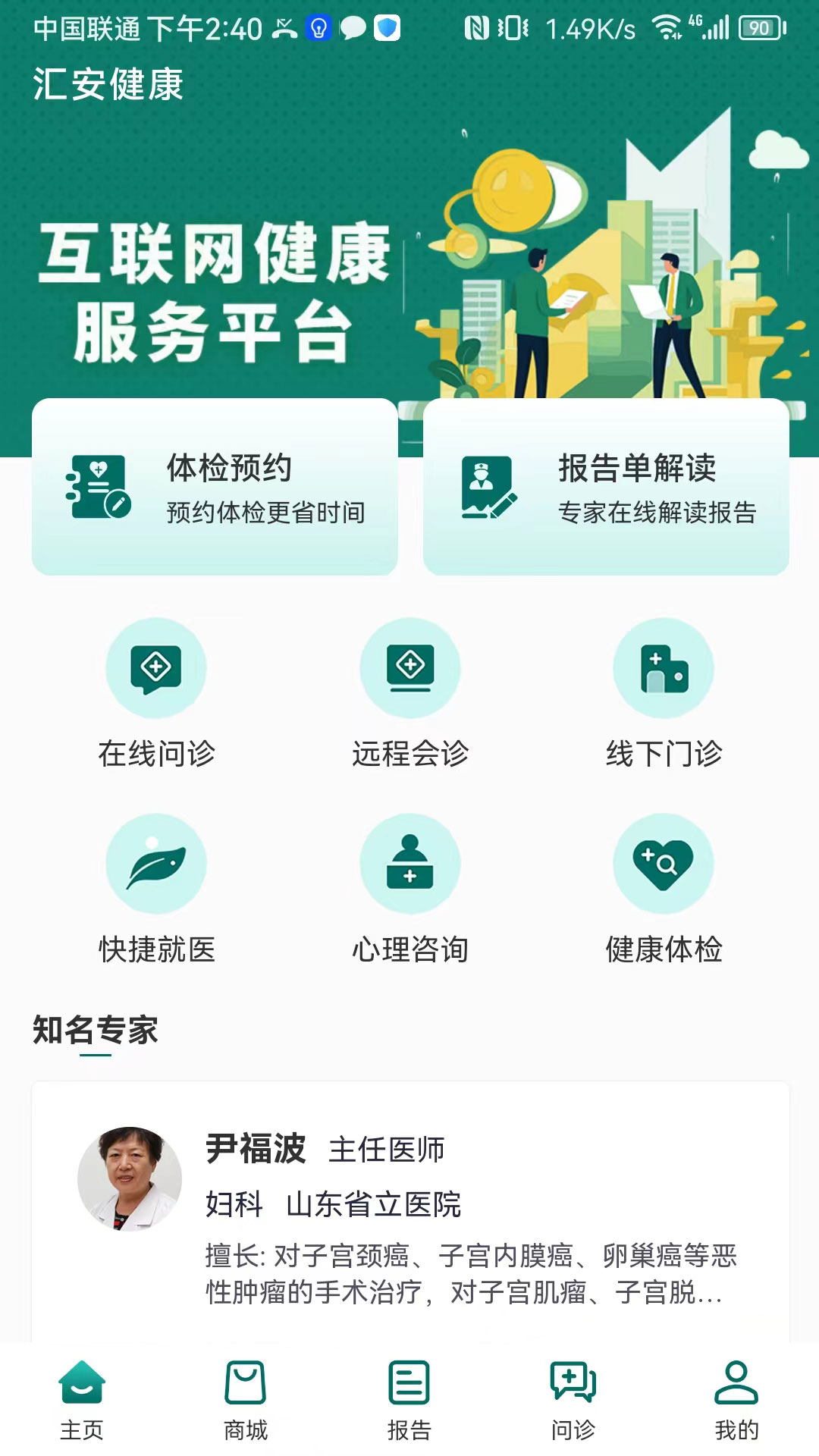 汇安健康截图1