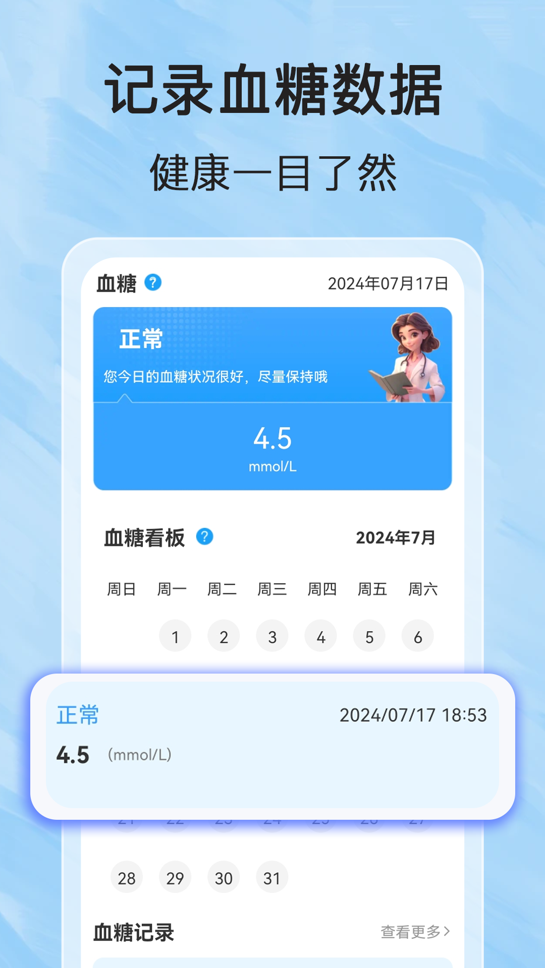 健康血压血糖