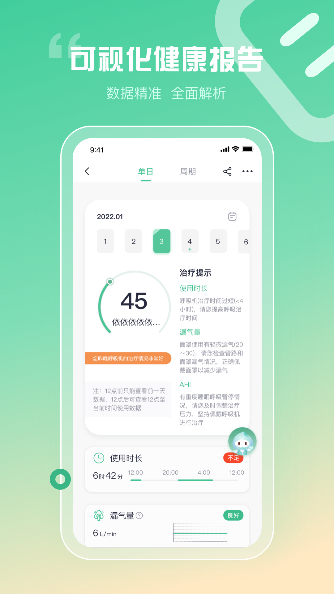 谊安健康截图2