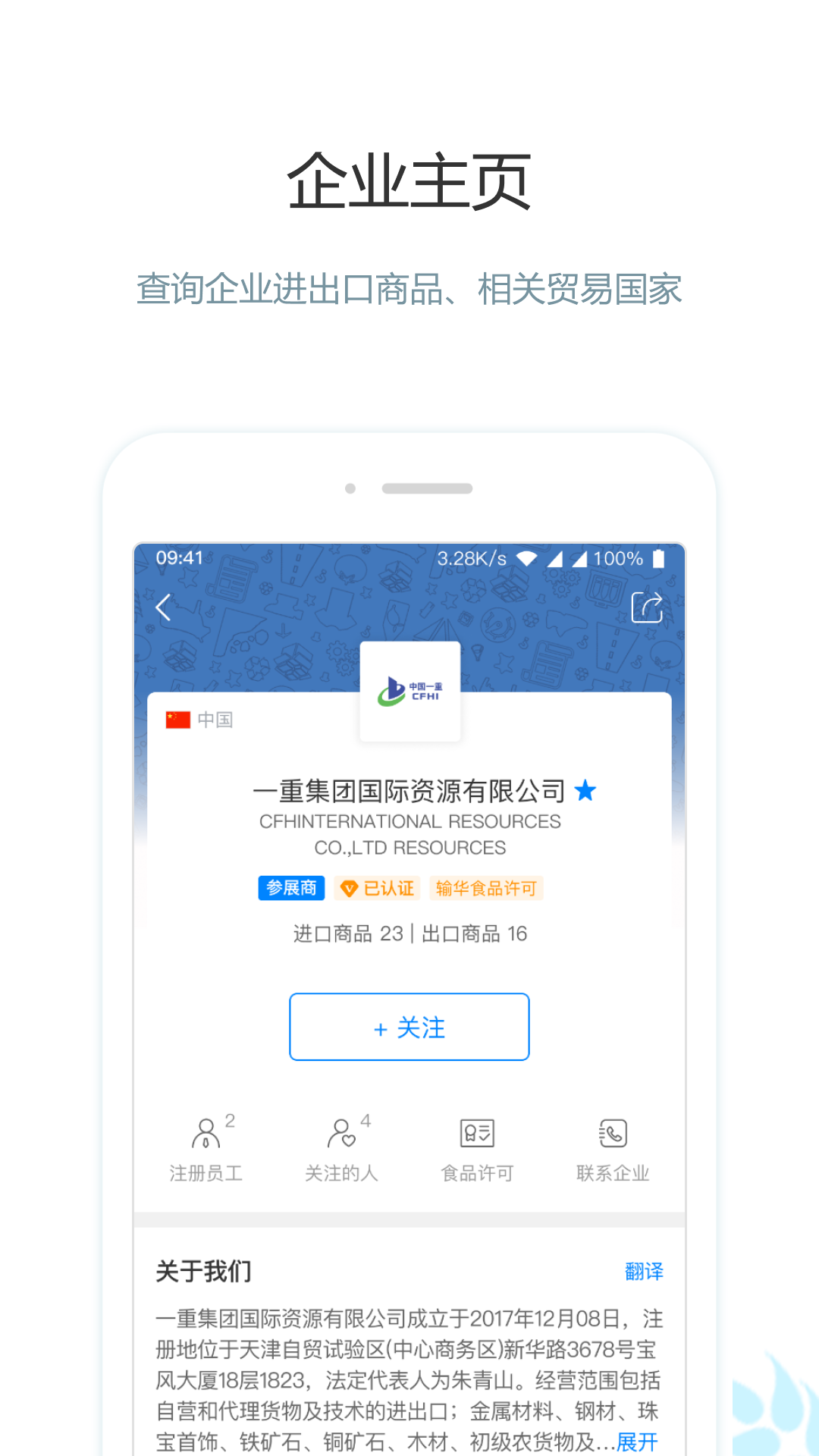 圈企来下载_圈企来官方版下载-1