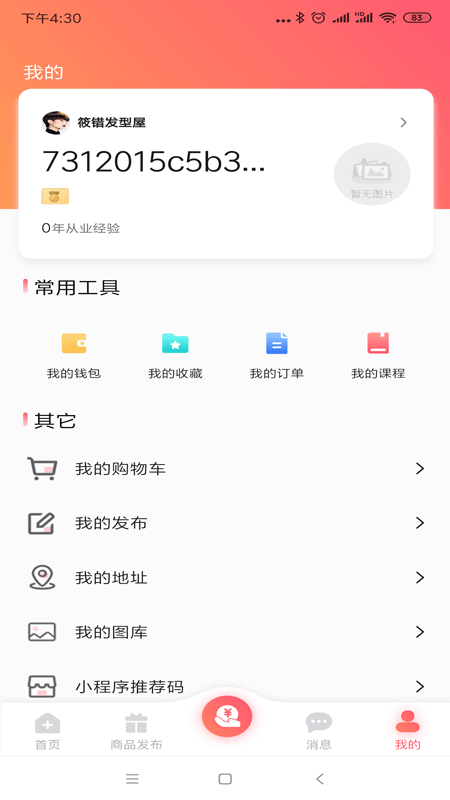 型品源商家端截图5