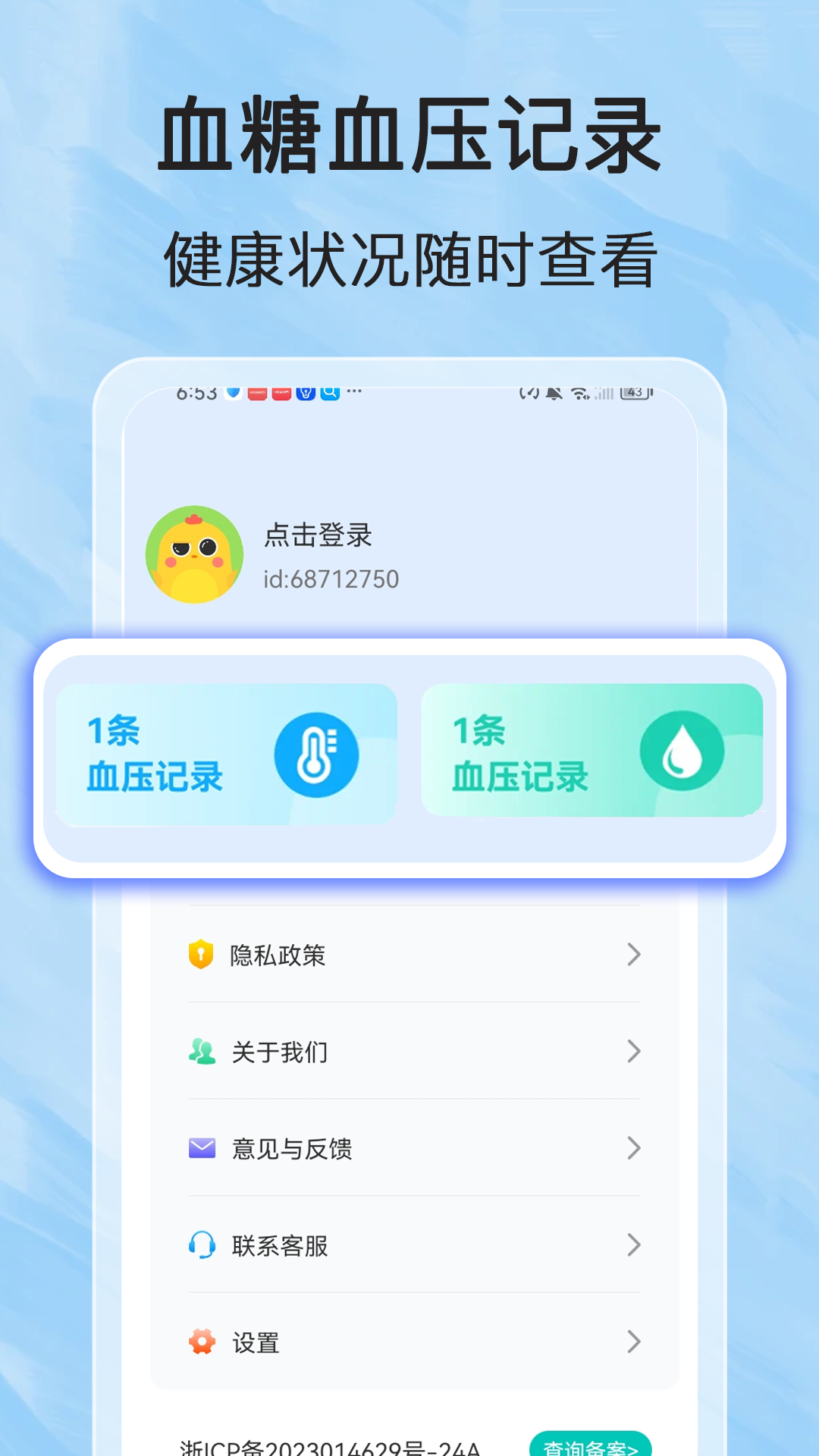 健康血压血糖