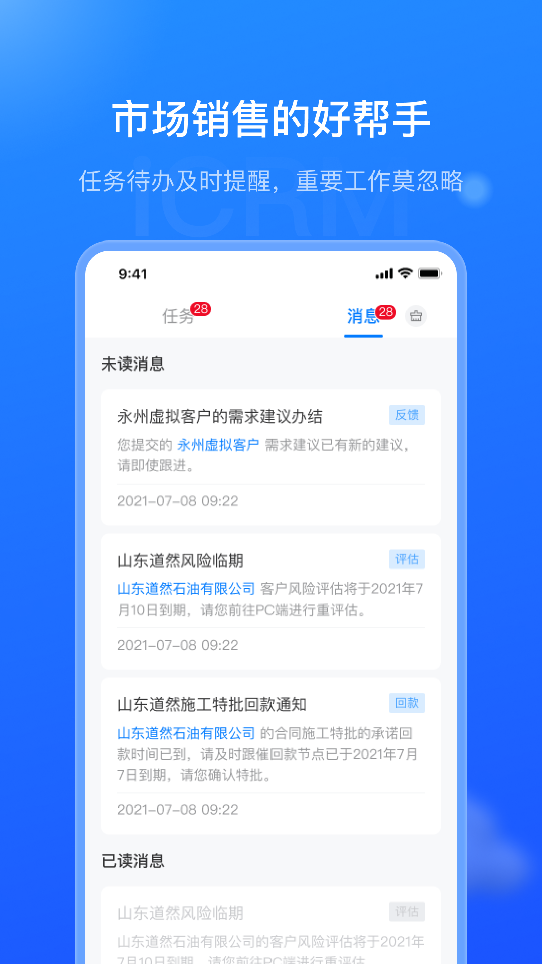 销售赋能平台