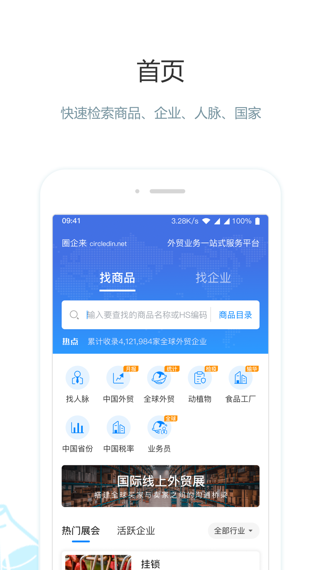 圈企来下载_圈企来官方版下载-0