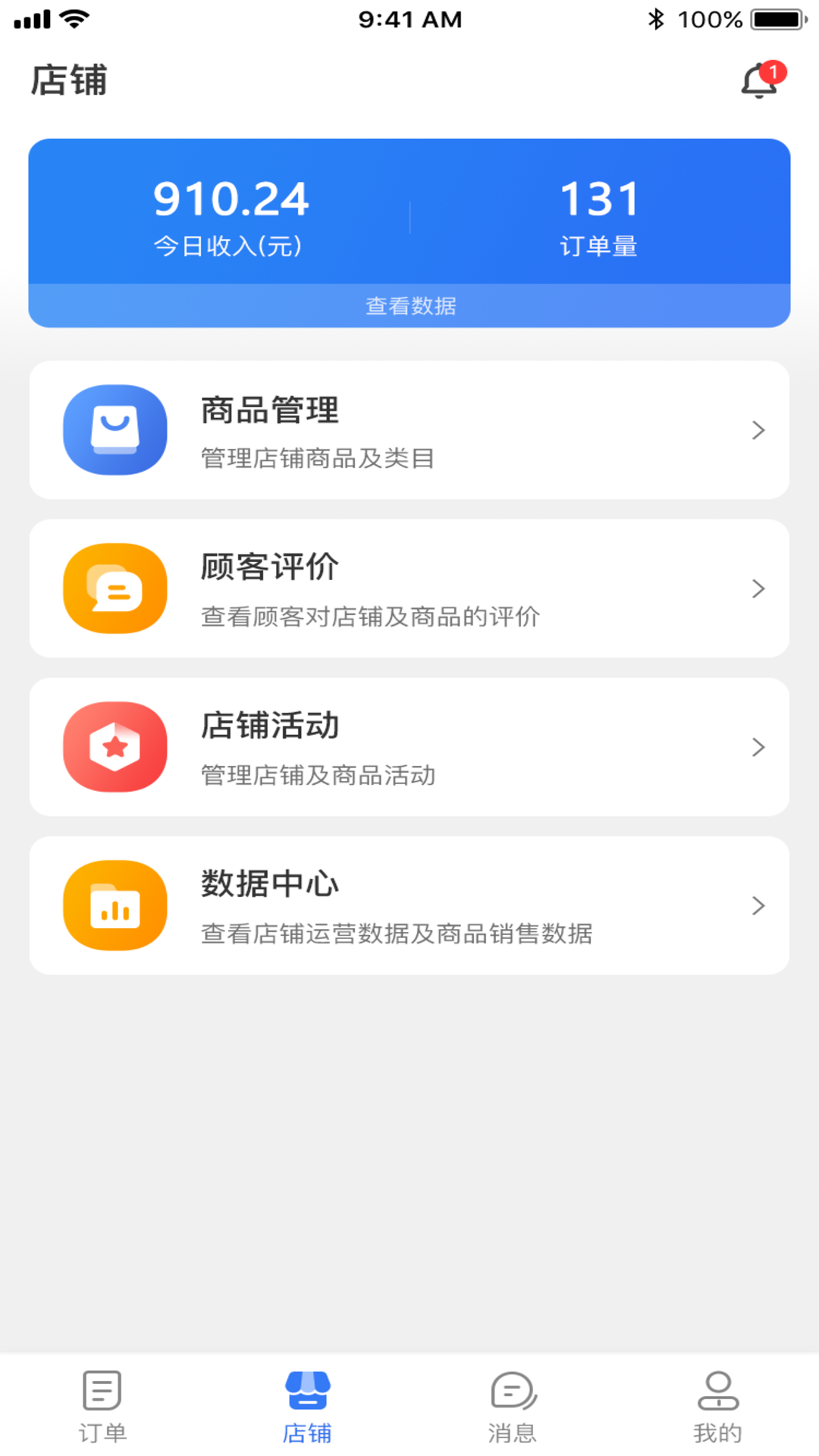 高品校园商家截图4
