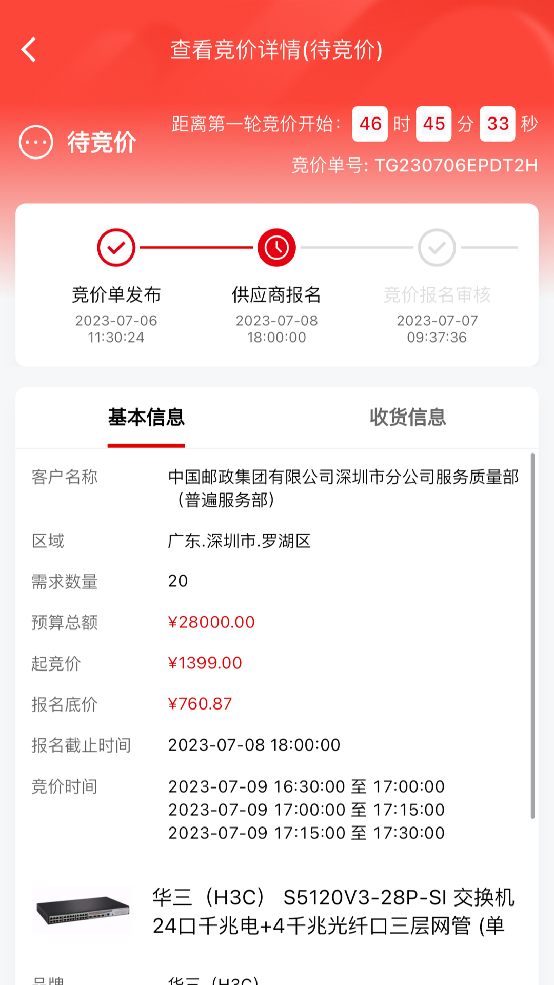 小成供应链