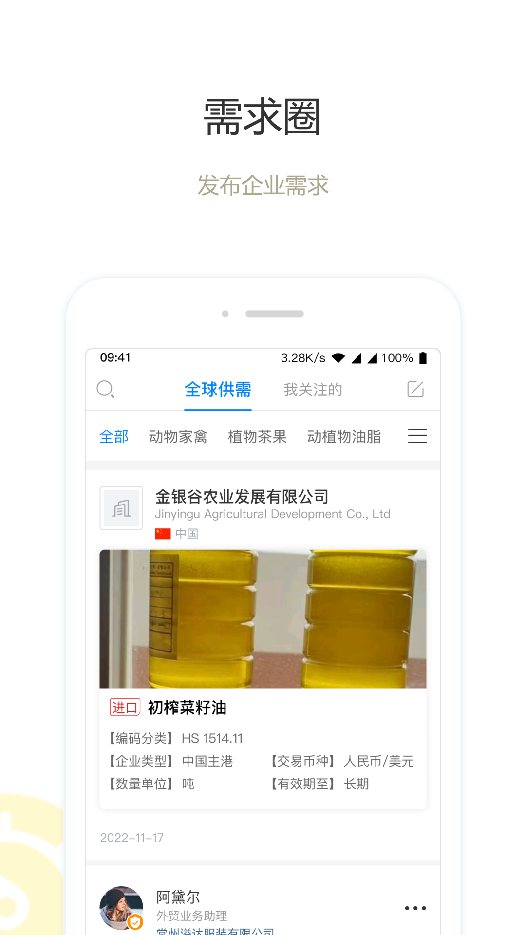 圈企来下载_圈企来官方版下载-4