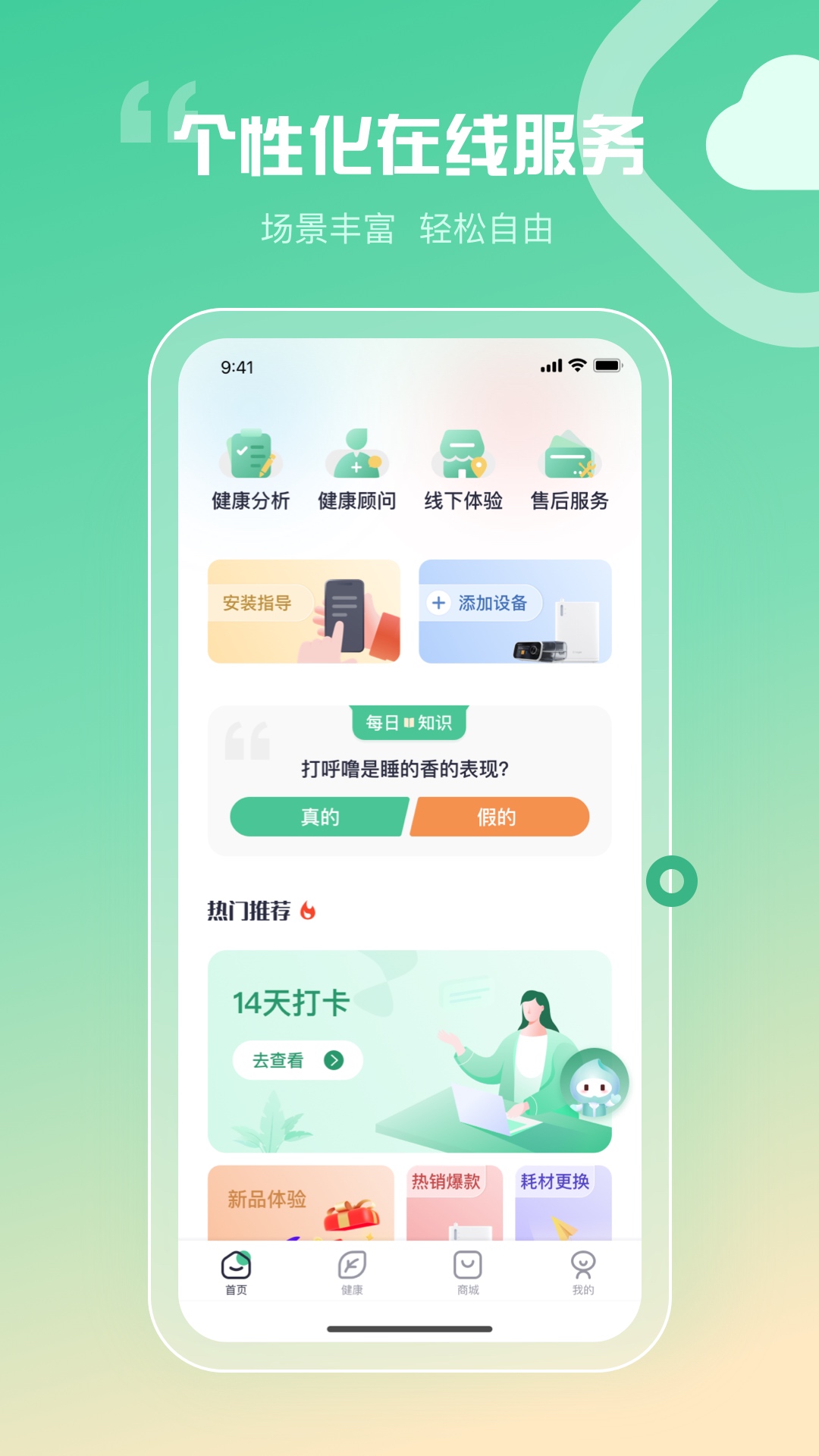 谊安健康截图4