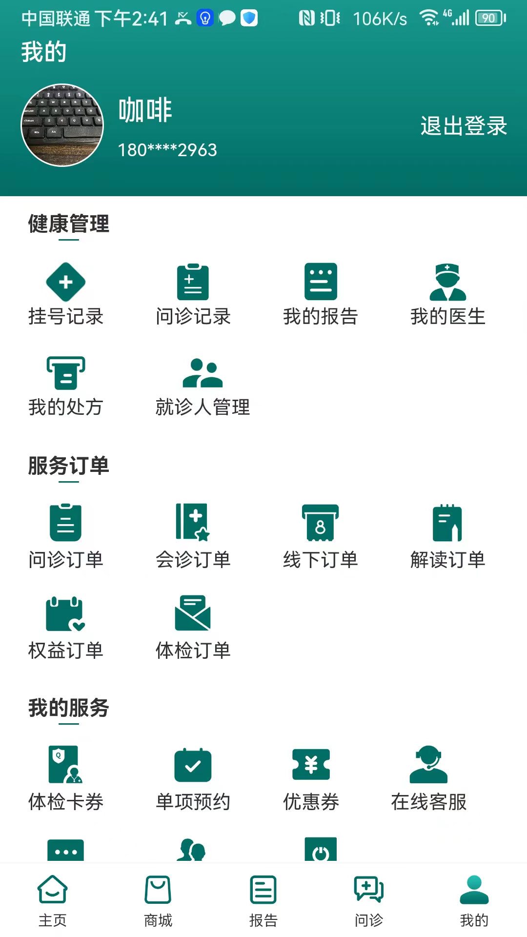 汇安健康截图2
