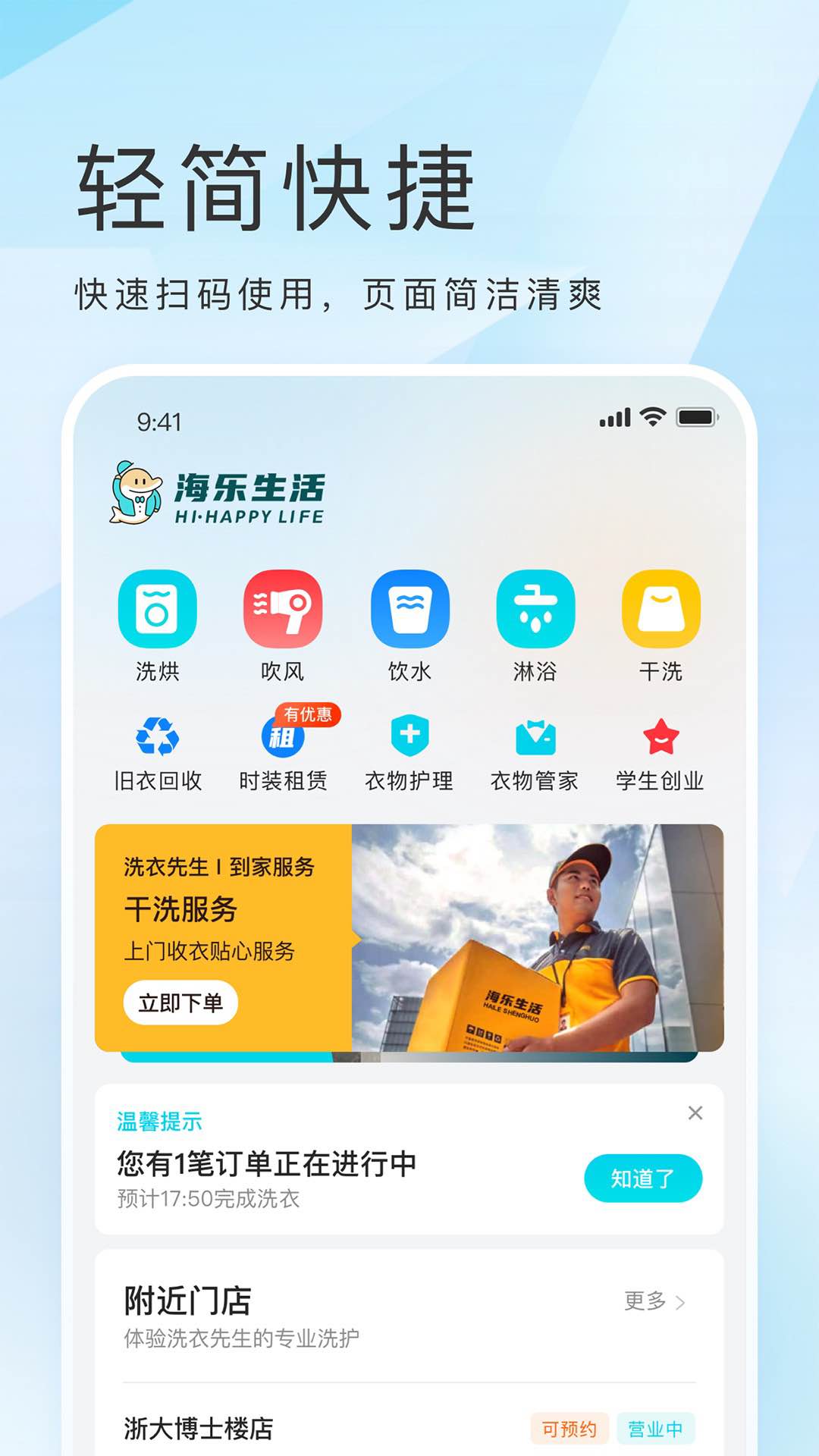 海乐生活截图1