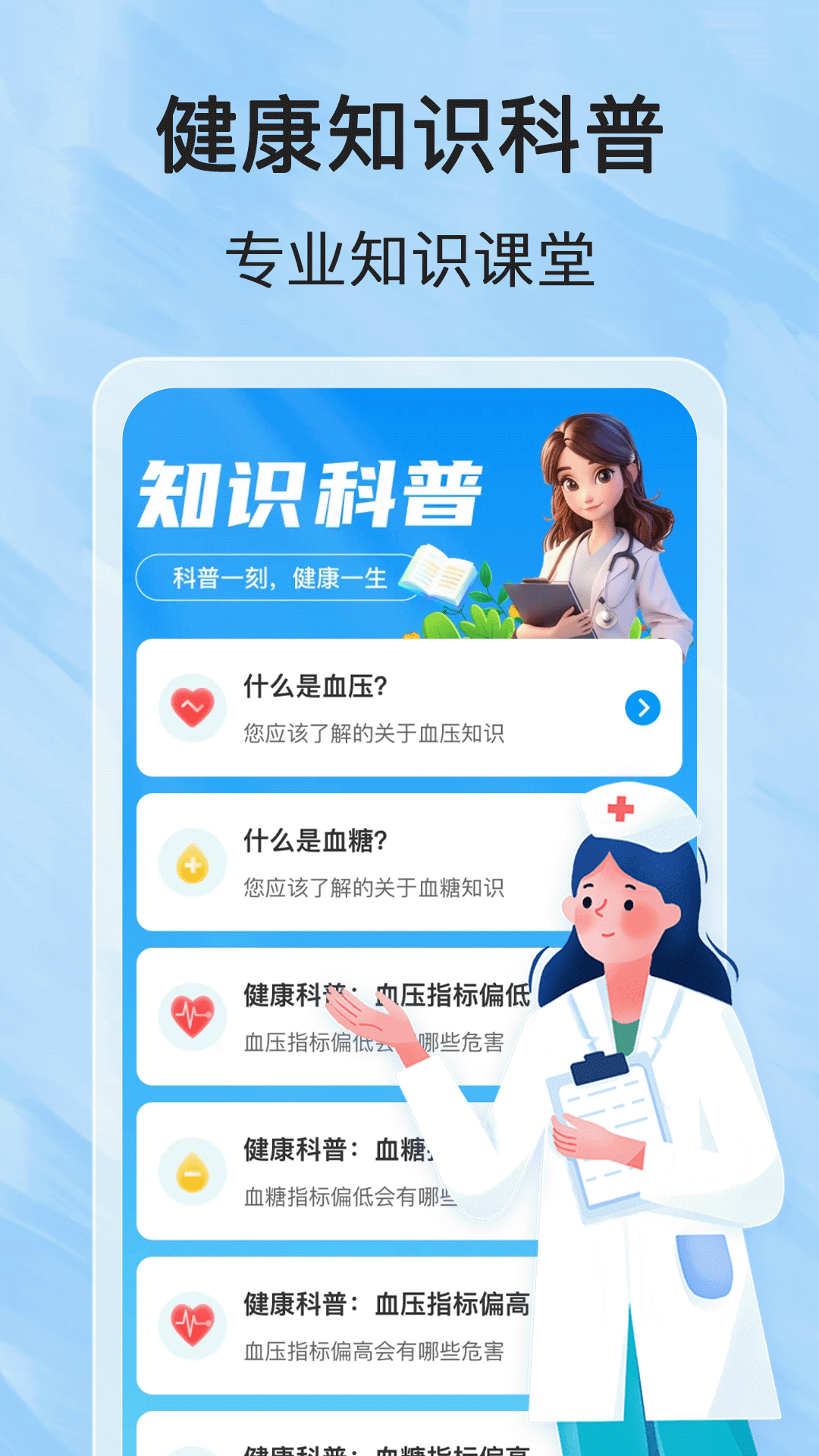健康血压血糖