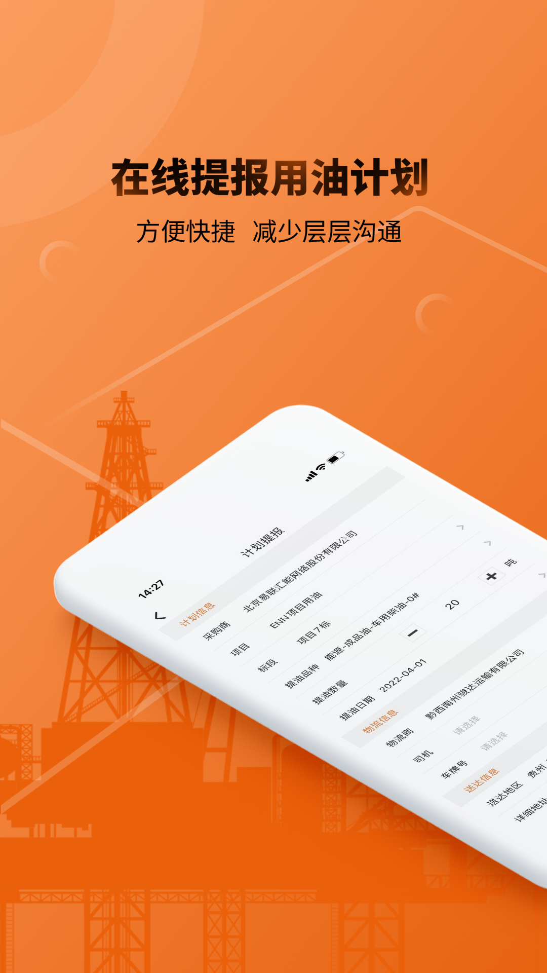 e油通供油版截图2