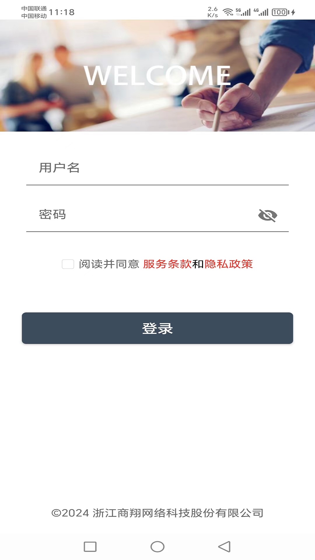 商翔管家截图1