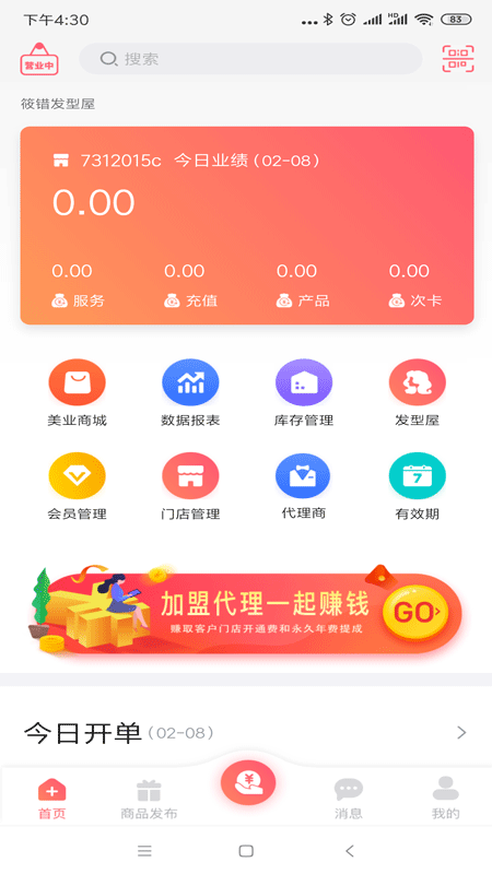 型品源商家端截图1