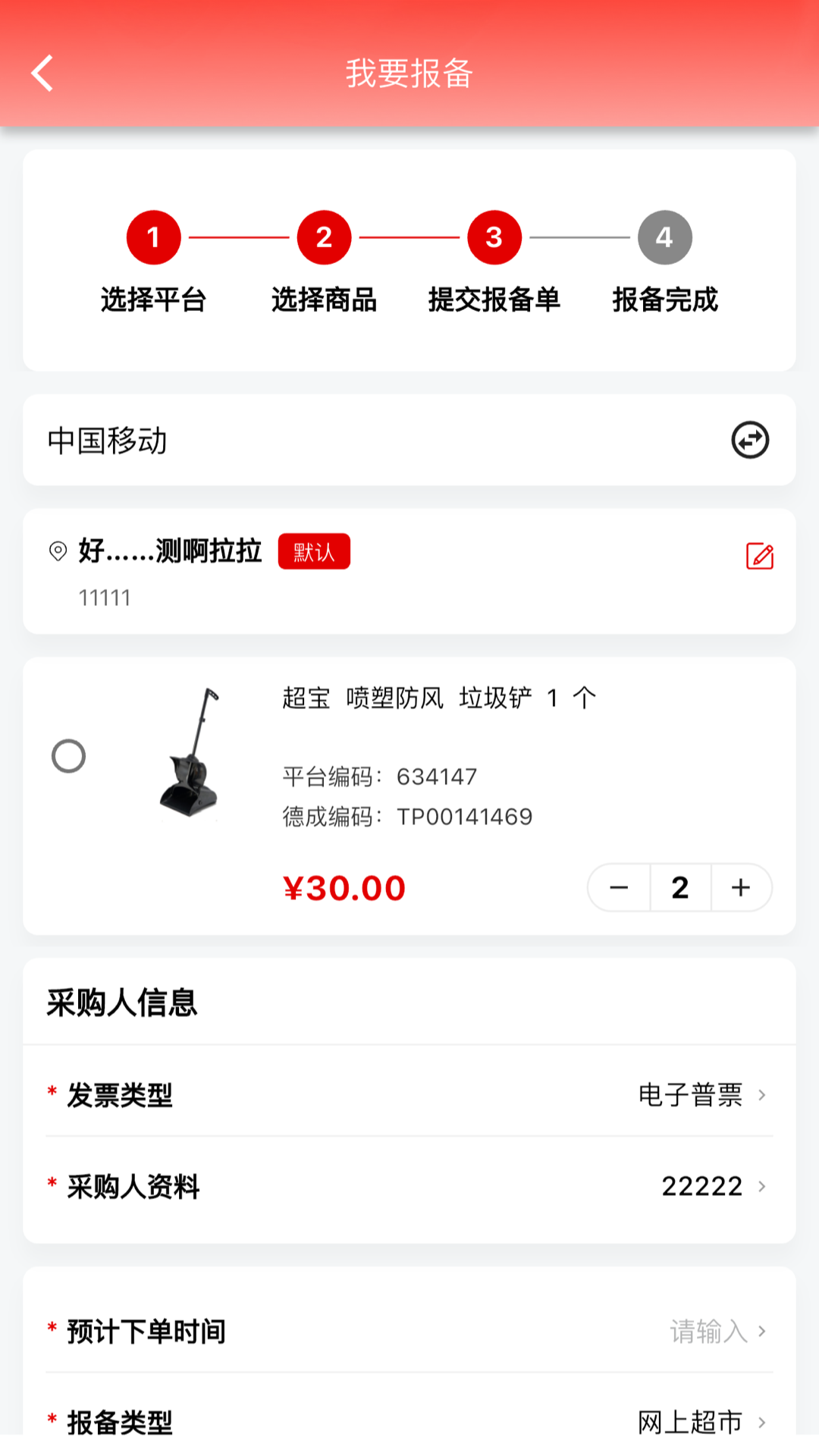 小成供应链