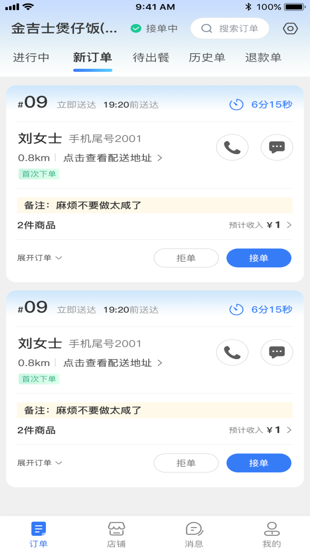 高品校园商家截图1