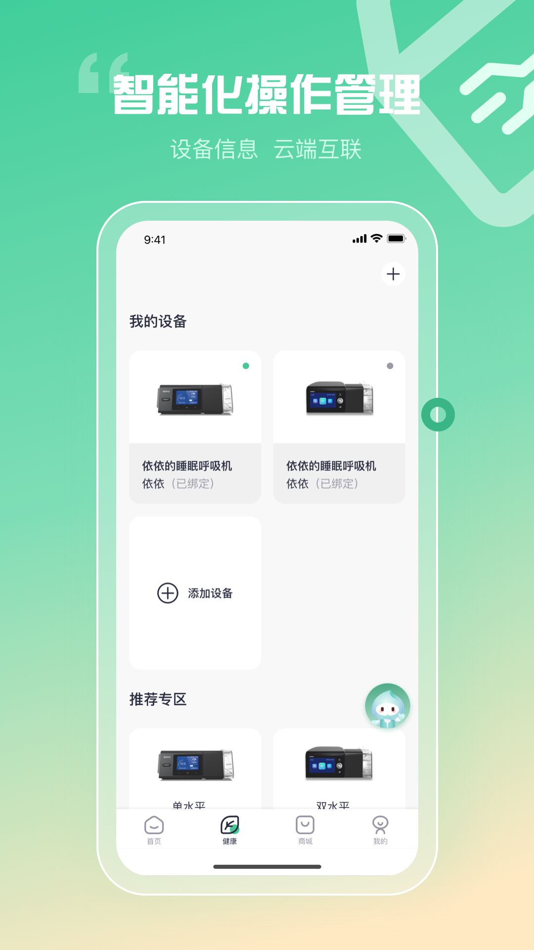 谊安健康截图3