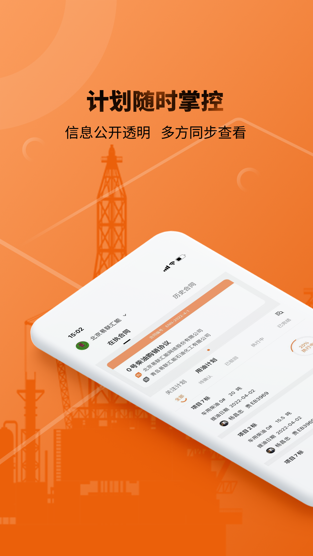 e油通供油版截图3