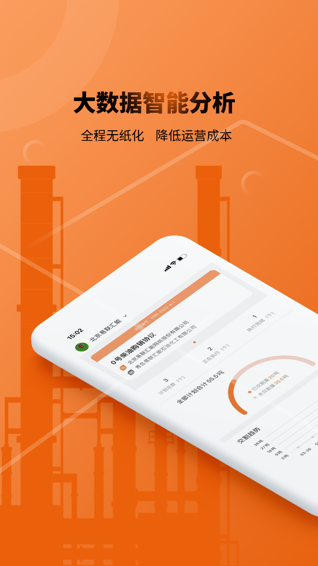 e油通供油版截图5
