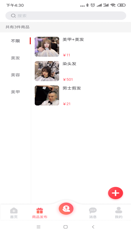 型品源商家端截图2