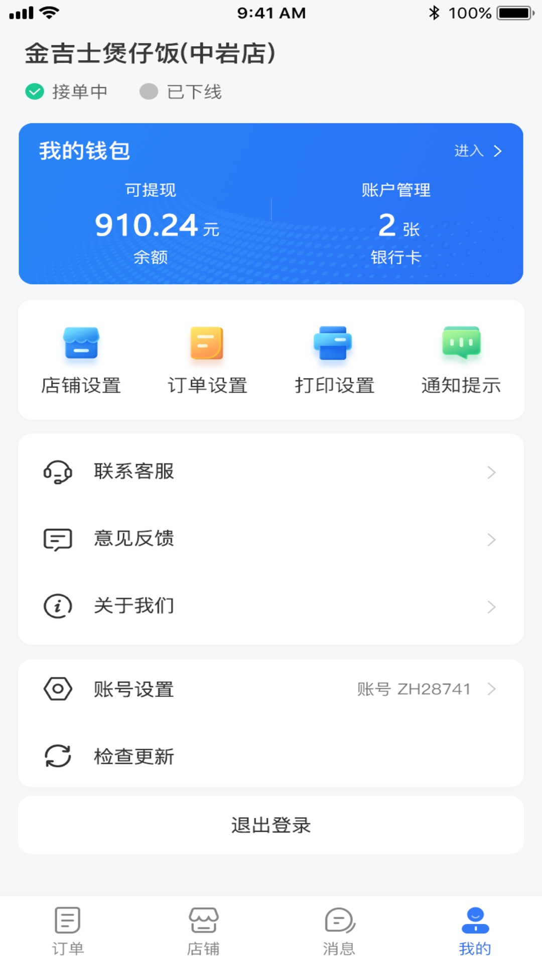 高品校园商家截图3