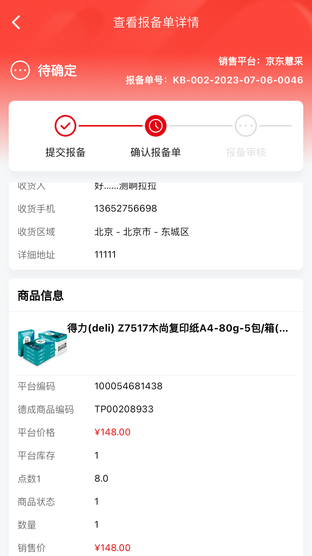 小成供应链